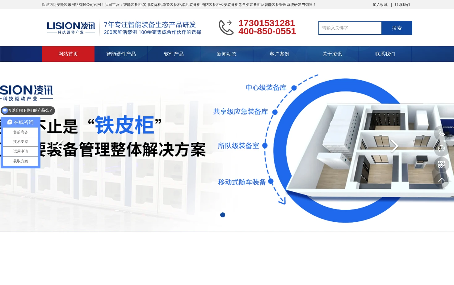 凌讯智能装备柜 页面快照
